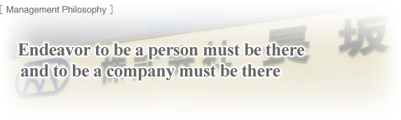[ Management Philosophy ] Endeavor to be a person must be there and to be a company must be there